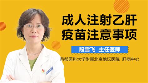 「预防」乙型肝炎疫苗接种“0、1、6方案”_凤凰网健康_凤凰网