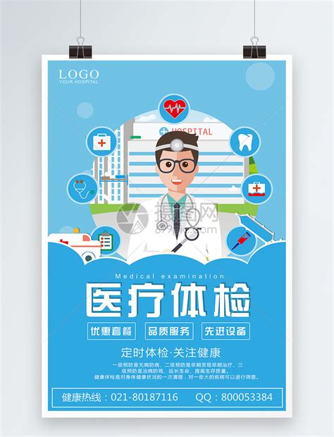 医疗体检海报模板素材-正版图片400234941-摄图网