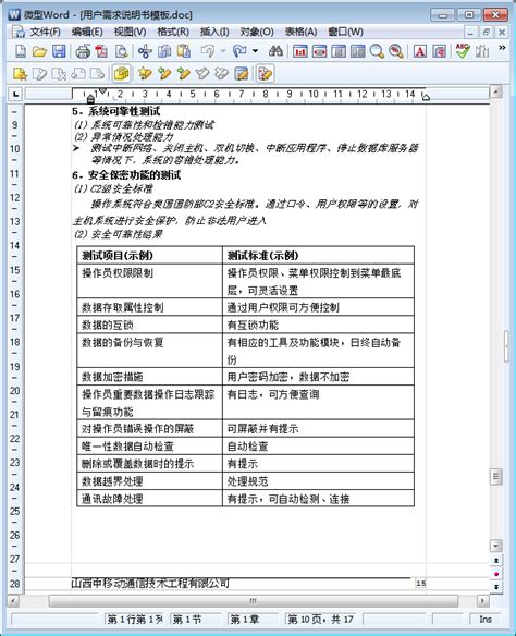 网站建设需求文档评分细则Word模板下载_编号qnkmrjng_熊猫办公