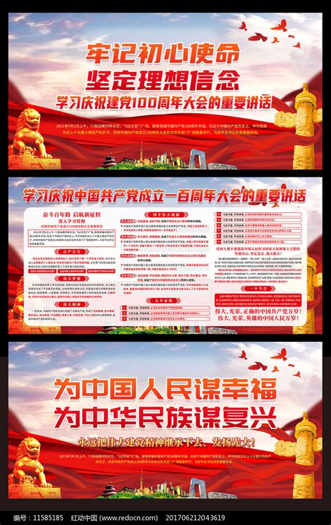 学习七一重要讲话精神党建宣传栏图片下载_红动中国