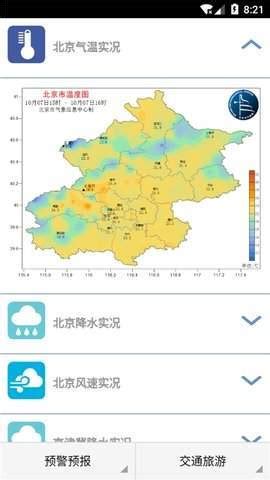 北京天气暴雨预警下载_北京天气暴雨预警手机app安卓苹果下载-梦幻手游网