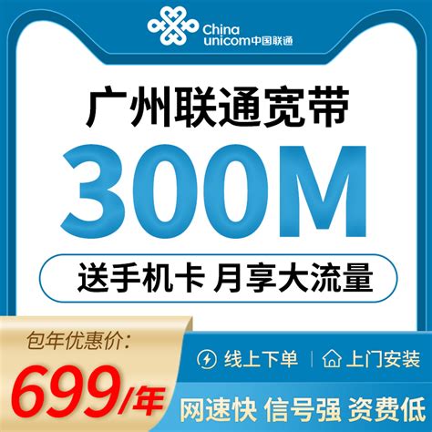 广州联通宽带办理新装报装安装有线光纤宽带包年送免费5G号卡_虎窝淘