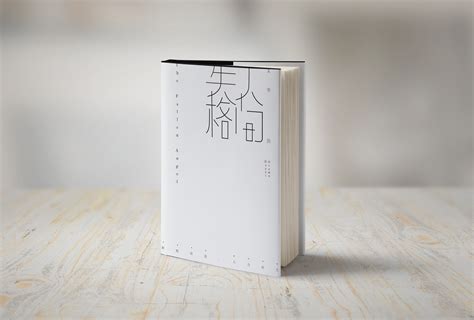 《人间失格》书籍设计|平面|书籍/画册|音十子 - 原创作品 - 站酷 (ZCOOL)
