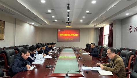 我校召开2023年软件正版化工作推进会-萍乡学院网络与教育技术中心（实验实训管理中心）