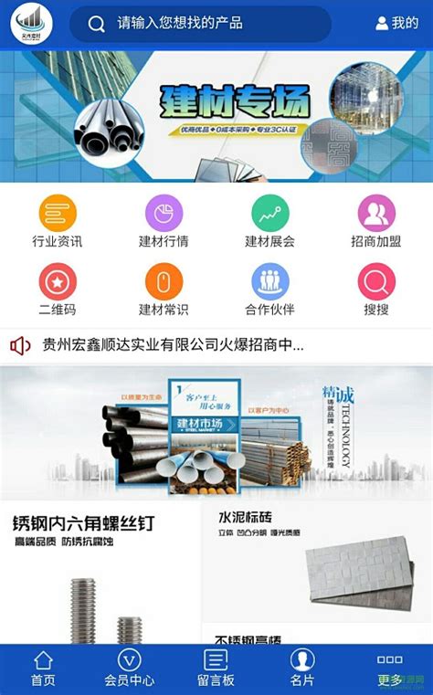 贵州建材行业app下载-贵州建材行业手机客户端下载v1.0 安卓版-绿色资源网