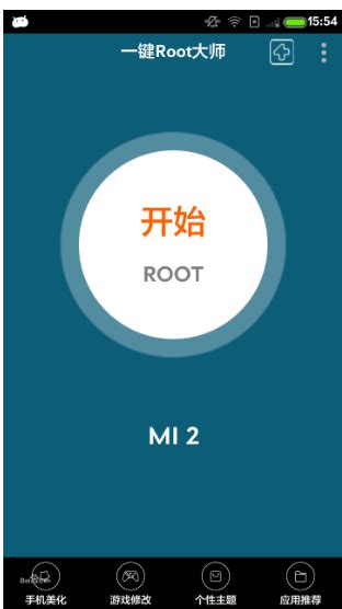 百度一键root安卓版-root权限管理器下载-一键root权限获取大师app-腾飞网