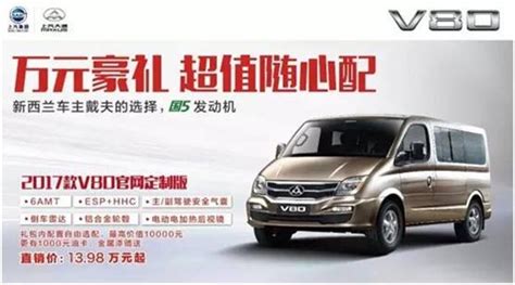 上汽大通官网推出2017年V80官网定制版_凤凰汽车_凤凰网