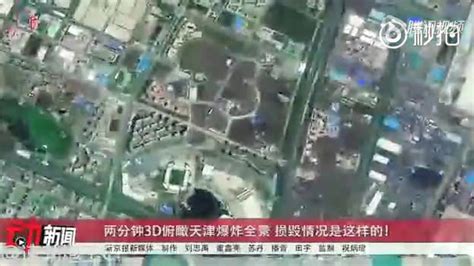 天津港"8·12"爆炸事故现场直击（组图）|爆炸|记者|核心区_新浪新闻