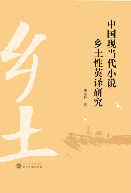 《中国当代乡土小说大系(1979-2009)》 - 淘书团
