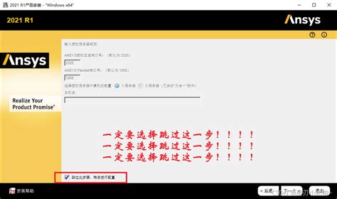 01超详细:中文版ANSYS2021_R1安装教程_ansys2021r1安装教程-CSDN博客