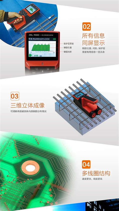 北京智博联ZBL-R660一体式钢筋检测仪_广东测绘仪器