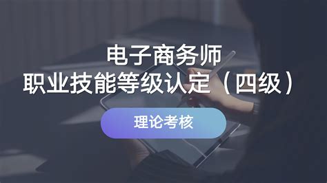 广州电子商务师职业技能等级证书2022年3月第二期报名简章