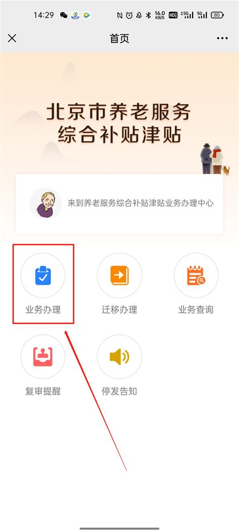 北京高龄老人津贴申网上申请流程- 本地宝