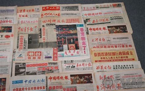 收藏“香港回归”有关报纸 收藏资讯|艺术家|书画家|书画名人|书法家-中华收藏网