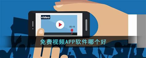 免费在线视频app哪个好2022 好用的免费在线视频app分享_豌豆荚