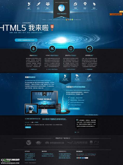 织梦HTML5网络公司蓝色网站模板_学技巧网站制作