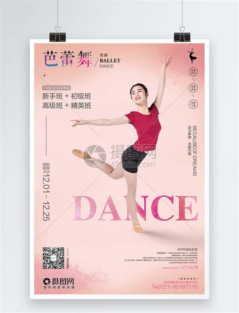 芭蕾舞培训海报模板素材-正版图片400298614-摄图网