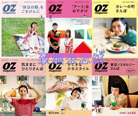 OZ magazine 日本旅游休闲杂志 2021年合集 12本 – 致趣杂志馆,英语电子杂志