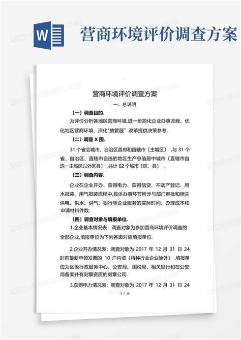 广东省2022年营商环境评价报告发布：广州位列第一档