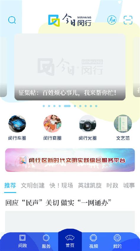 今日闵行app下载-今日闵行最新版v2.2.5安卓官方版下载_91下载站