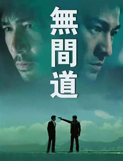 无间道1-3(2002)MKV高清版_经典香港电影巅峰之作 – 经典电影网