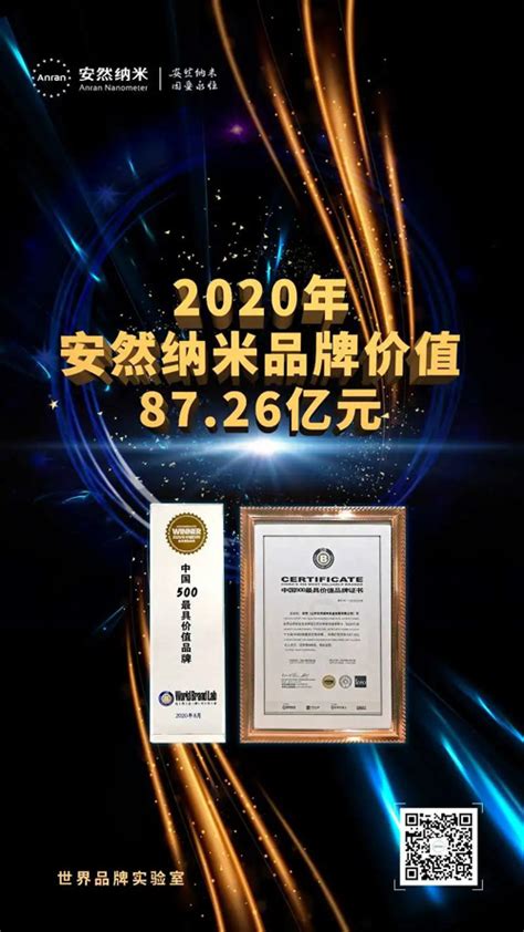 安然公司入选2020年中国500最具价值品牌-企业动态-直销百科网 中国直销百科全书
