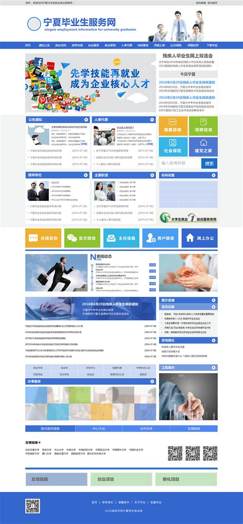 宁夏毕业生服务网站设计_尸居-站酷ZCOOL