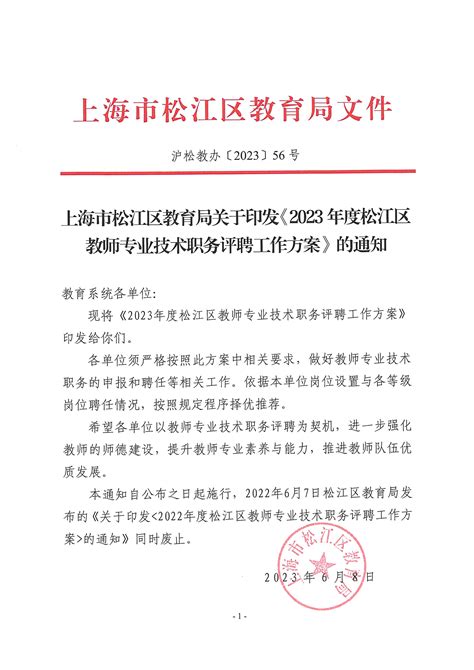 2023年上海师范大学附属松江实验学校教师招聘公告