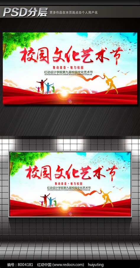 校园文化艺术节海报_红动网