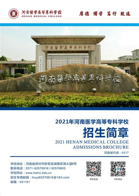2021年河南医学高等专科学校招生简章-河南省卫生健康委员会