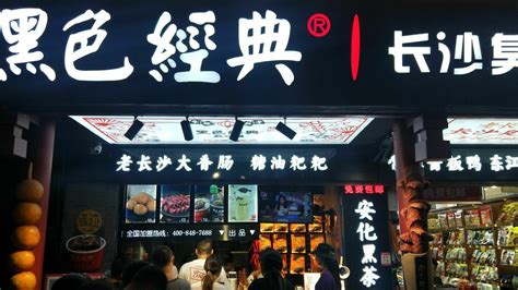 2022黑色经典臭豆腐(潇湘文化店)美食餐厅,吹爆长沙的黑色经典臭豆腐！...【去哪儿攻略】