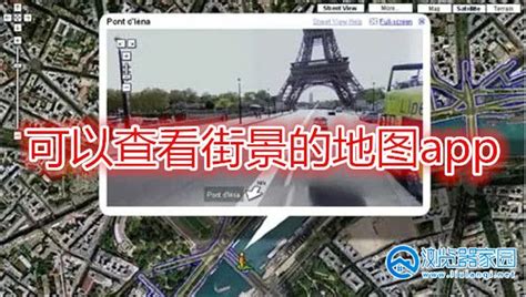 有街景的地图软件有哪些2022 好用有街景的地图软件下载推荐_豌豆荚