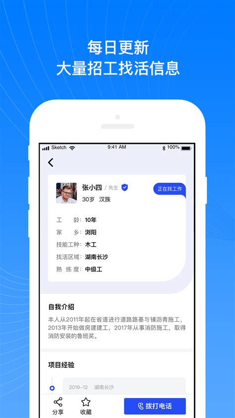 工地招工宝app下载-工地招工宝手机版官方最新版免费安装(暂未上线)