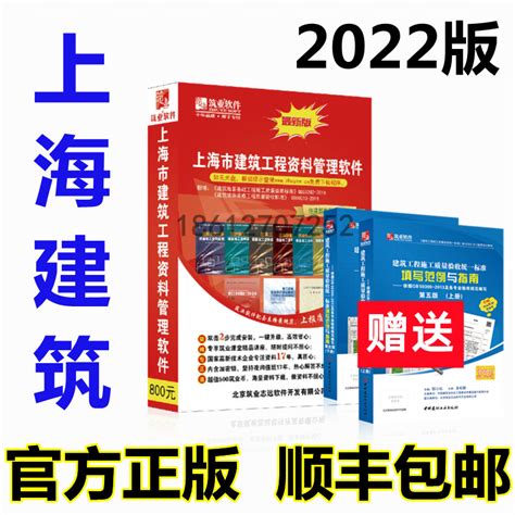 正版 筑业上海市建筑工程资料管理软件2022版加密狗上海资料软件-淘宝网