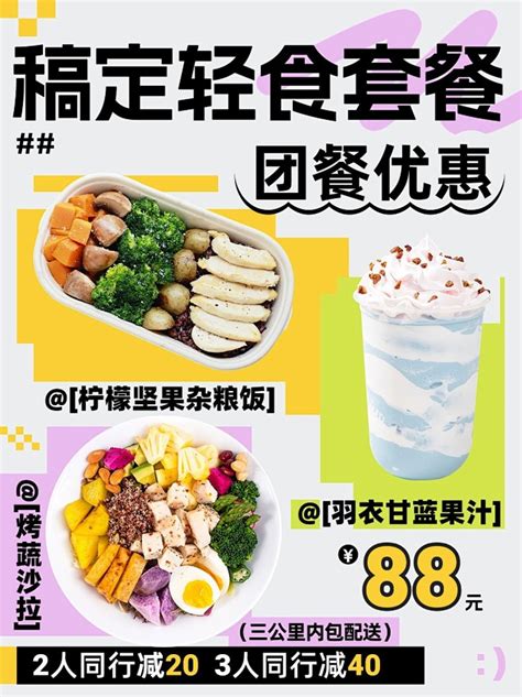 团购套餐活动海报PSD广告设计素材海报模板免费下载-享设计