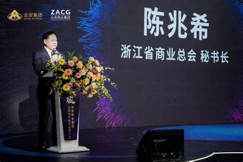 浙商经济发展中心主办的浙商经济高质量发展论坛暨2020年会成功召开