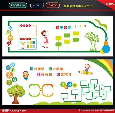 小学卡通可爱风格班级介绍海报PSD素材免费下载_红动中国