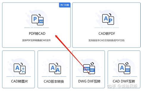 pdf转cad怎么弄 -迅捷CAD转换器