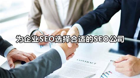 如何选择seo公司（SEO优化公司排名）-8848SEO