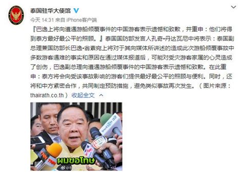 泰国副总理致歉：为“甩锅言论”向中国人说对不起 | 北晚新视觉
