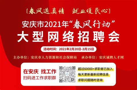 2021年安庆市市直事业单位公开招聘工作人员77名 - 岳西县公共就业和人才服务局
