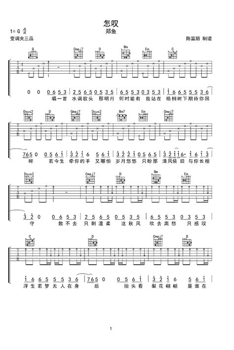 安河桥-完整版 吉他谱-虫虫吉他谱免费下载