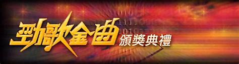 群星 - 香港金曲颁奖典礼 2021 2022音乐会 [DVD ISO 5.75G] - 蓝光演唱会