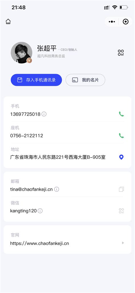 超凡智能名片_品牌营销拓客工具_珠海小程序开发_珠海app开发公司首选超凡