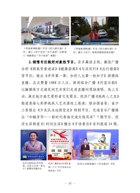 青海省广播电视局官方门户网站_网站导航_极趣网
