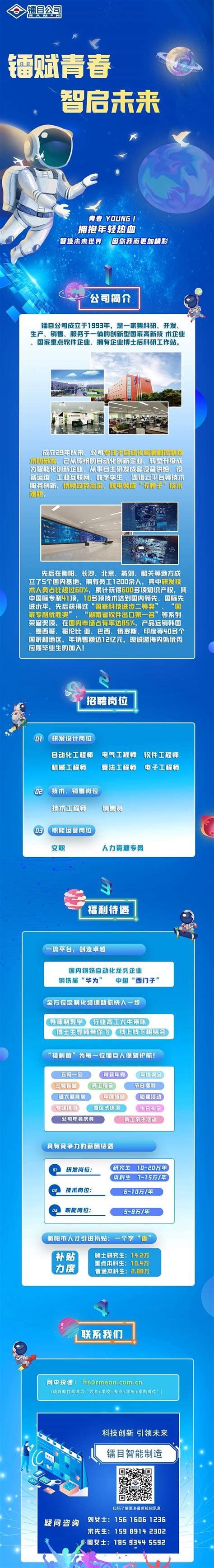 衡阳高新区华兴街道2022年“春风行动”线上专场招聘会-衡阳人才网