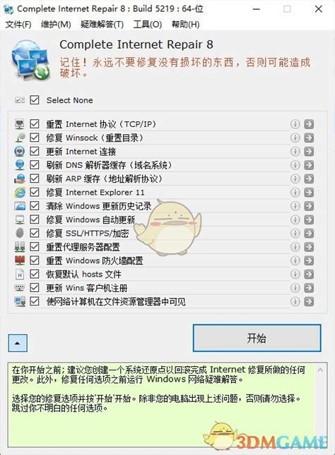 网络修复工具(Complete Internet Repair)官方下载_网络修复工具(Complete Internet Repair)最 ...