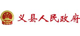 锦州义县欢迎你设计图__海报设计_广告设计_设计图库_昵图网nipic.com