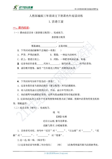 40篇小学三年级语文课外阅读练习题及答案_绿色文库网