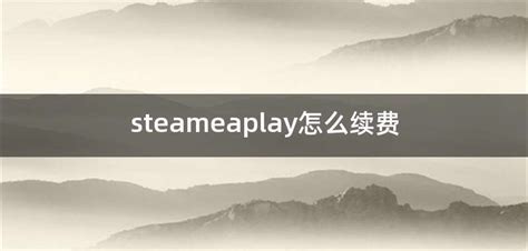 EAplay怎么购买 EAplay购买方法介绍_18183主机游戏充值专区